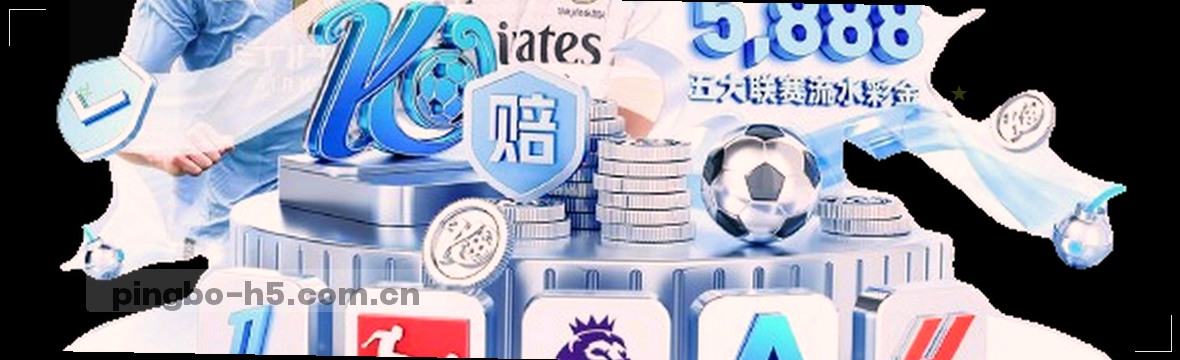 平博数据中心：赛事实时解析
