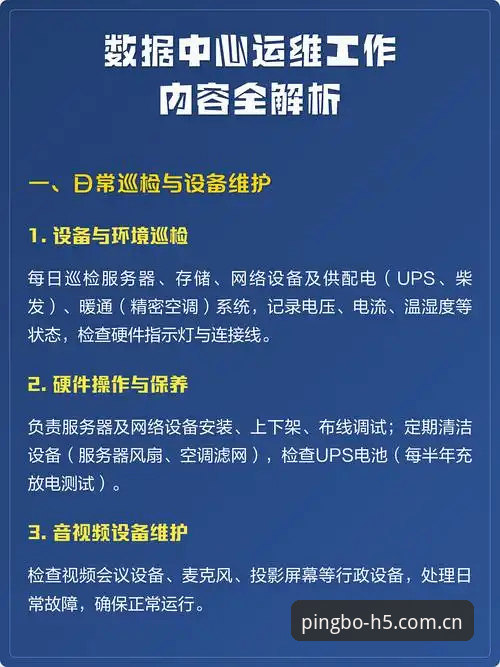 揭秘平博官网更新日志：数据中心才是真正的胜负手